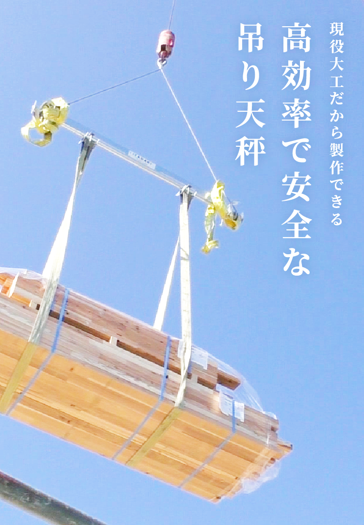 吊り天秤・玉掛け吊り具のメーカー【あゆむ製作所】